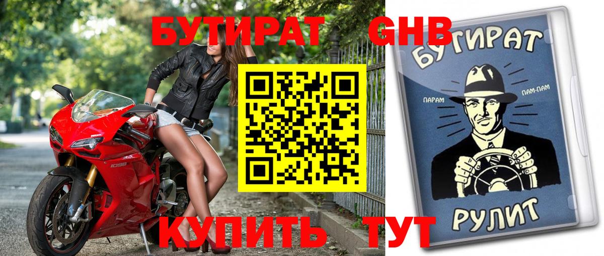 Бутират бутандиол Мичуринск