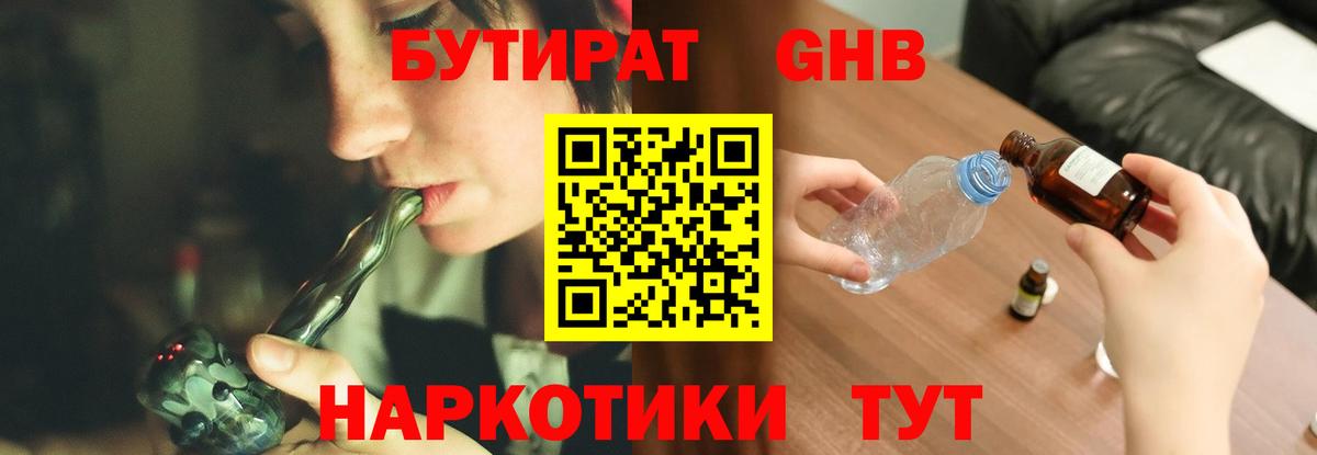 Мичуринск  Бутират бутандиол  БУТИРАТ  Вход с VPN 