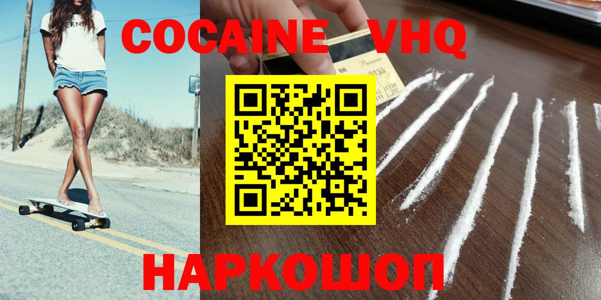 Мичуринск  Кокаин 97%  Cocaine  КОКАИН FishScale  Вход с VPN 