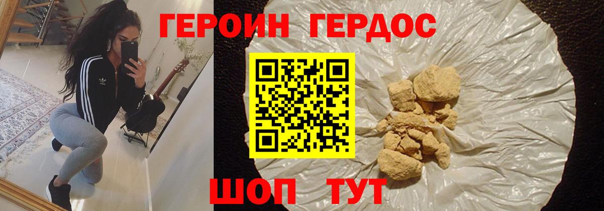 ГЕРОИН VHQ Мичуринск