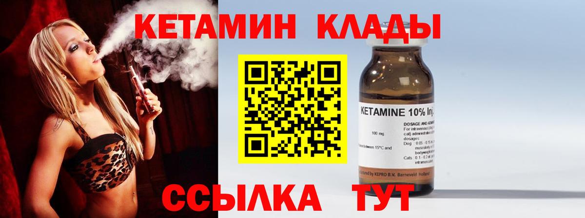 КЕТАМИН VHQ Мичуринск