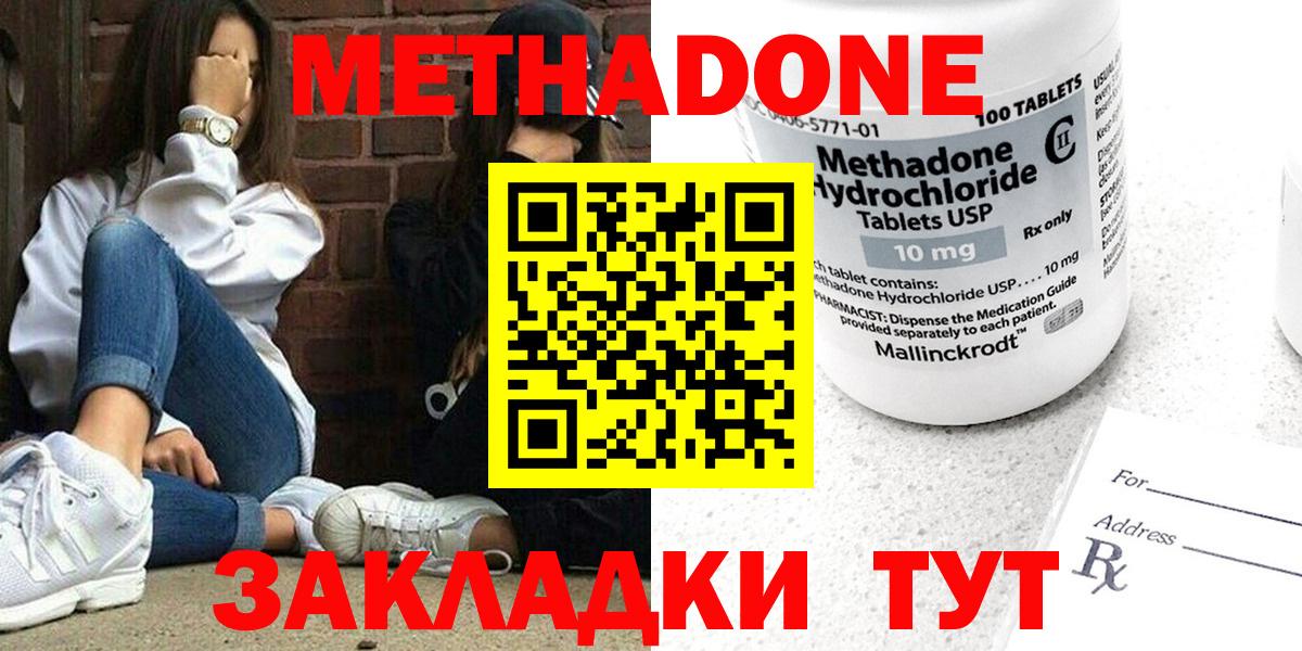 Метадон мёд  Вход с VPN  МЕТАДОН methadone  Мичуринск 
