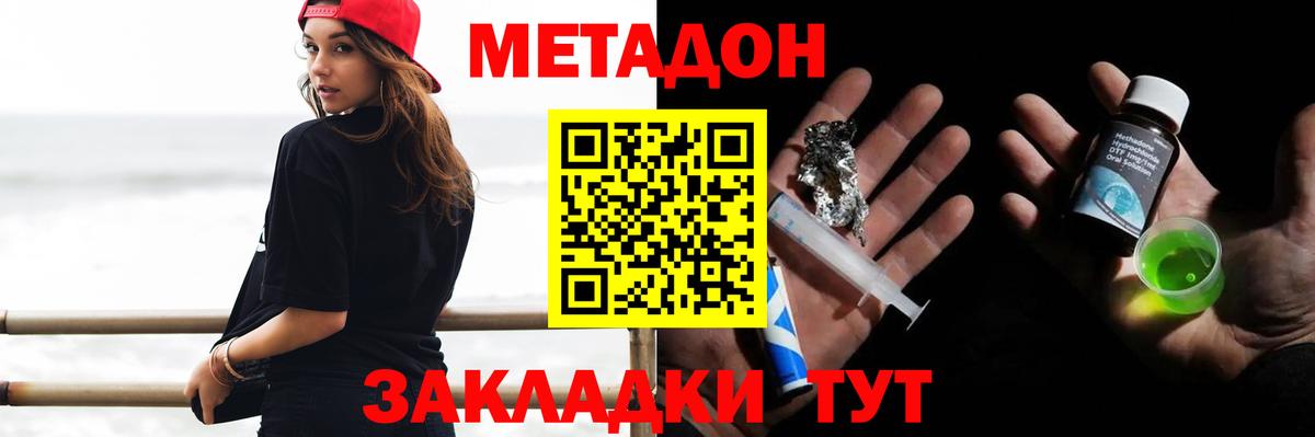 МЕТАДОН methadone Мичуринск